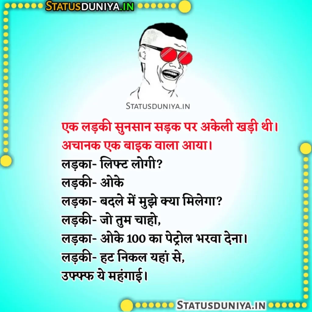 Double Meaning Jokes In Hindi,
डबल मीनिंग जोक्स इन हिंदी,
Double Meaning Jokes In Hindi For Girlfriend,
Double Meaning Jokes In Hindi For Friend,
Double Meaning Jokes In Hindi Images Download,
