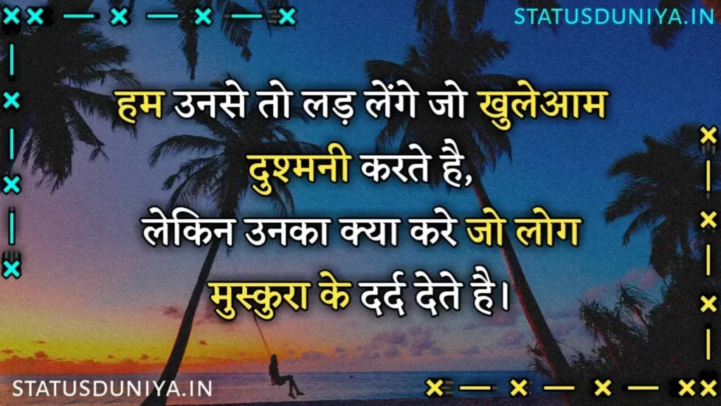 Sad Quotes In Hindi
सैड कोट्स इन हिंदी
Heart Touching Sad Quotes In Hindi
Sad Quotes In Hindi On Life
Sad Quotes In Hindi Love
