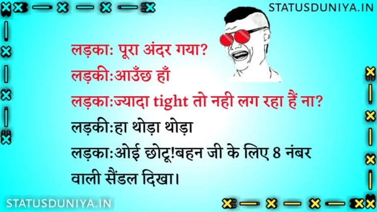 Double Meaning Jokes In Hindi, डबल मीनिंग जोक्स इन हिंदी, Double Meaning Jokes In Hindi For Girlfriend, Double Meaning Jokes In Hindi For Friend, Double Meaning Jokes In Hindi Images Download,