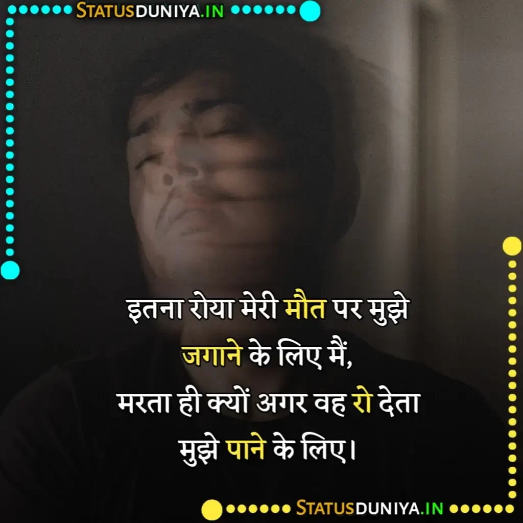 600+} दर्द भरी शायरी || Dard Bhari Shayari In Hindi - Status Duniya