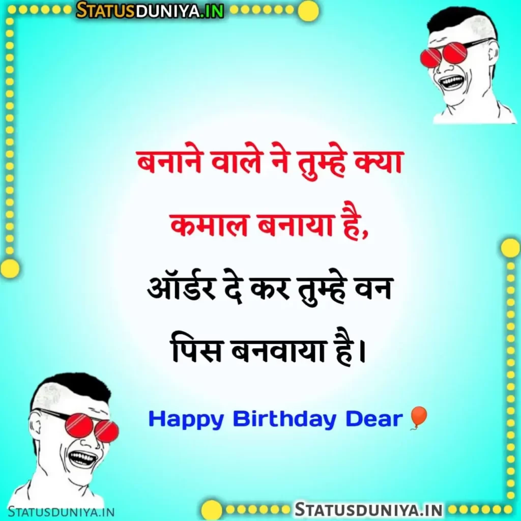 200+} Funny Birthday Wishes For Best Friend In Hindi || फनी बर्थडे विशेस  फॉर बेस्ट फ्रेंड इन हिंदी - Status Duniya