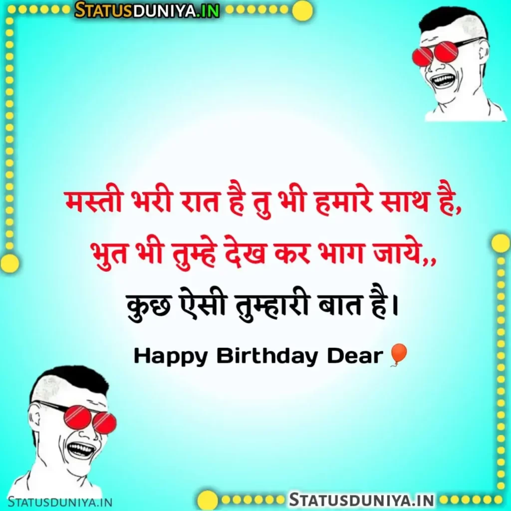 300+} Funny Birthday Wishes In Hindi || फनी बर्थडे विशेस इन हिंदी [Updated]  - Status Duniya