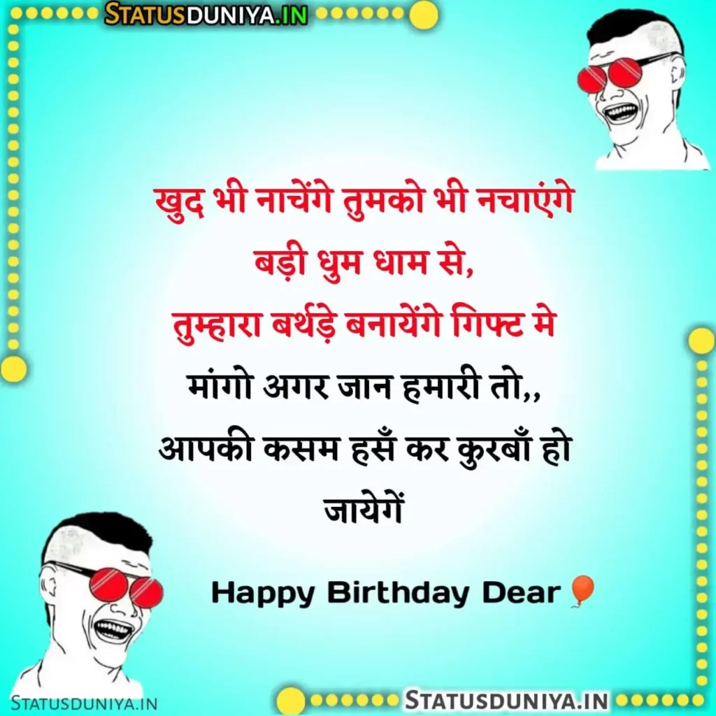 300+} Funny Birthday Wishes In Hindi || फनी बर्थडे विशेस इन हिंदी [Updated]  - Status Duniya