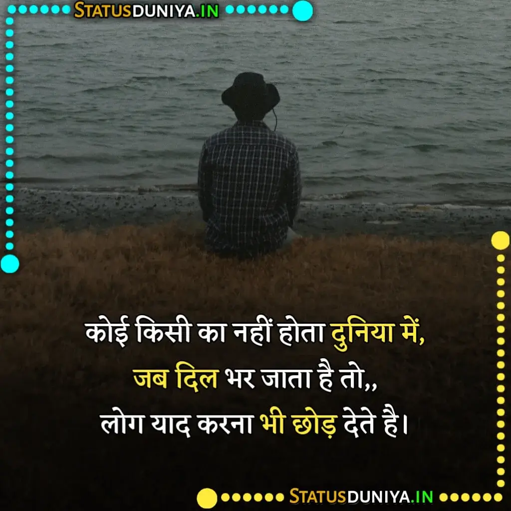 Sad Quotes In Hindi
सैड कोट्स इन हिंदी
Heart Touching Sad Quotes In Hindi
Sad Quotes In Hindi On Life
Sad Quotes In Hindi Love