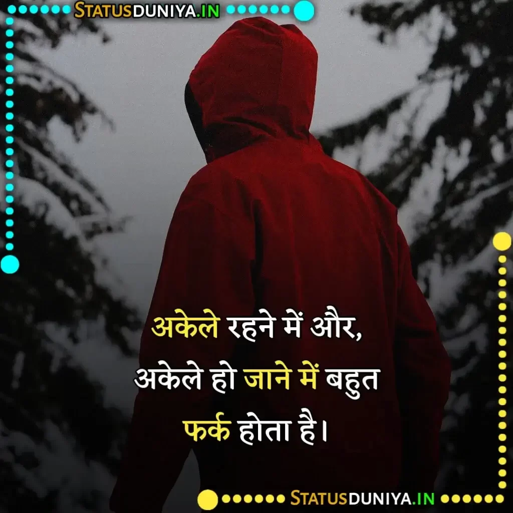 Sad Quotes In Hindi
सैड कोट्स इन हिंदी
Heart Touching Sad Quotes In Hindi
Sad Quotes In Hindi On Life
Sad Quotes In Hindi Love