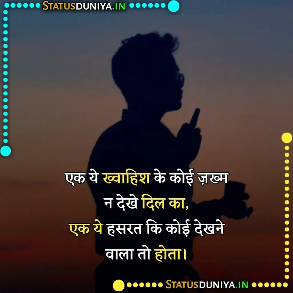 1000+} Sad Shayari In Hindi || सैड शायरी इन हिंदी 2023 - Status Duniya