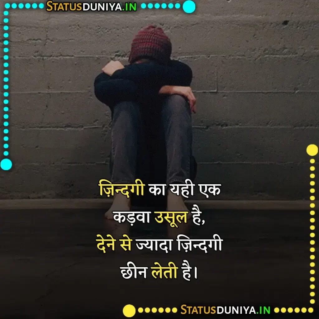 Sad Status In Hindi
सैड स्टेटस इन हिंदी
Sad Status In Hindi Shayari
Sad Shayari In Hindi For Girl Image
Sad Status In Hindi For Girlfriend