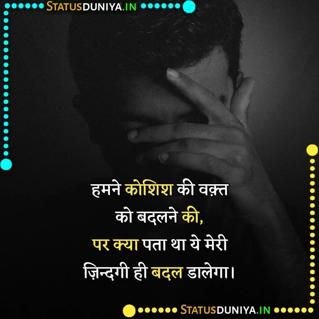 Sad Status In Hindi
सैड स्टेटस इन हिंदी
Sad Status In Hindi Shayari
Sad Shayari In Hindi For Girl Image
Sad Status In Hindi For Girlfriend