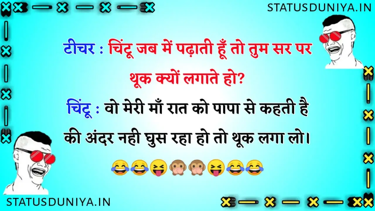 200+} Dirty Jokes In Hindi || डर्टी जोक्स इन हिंदी लैंग्वेज »  Statusduniya.In