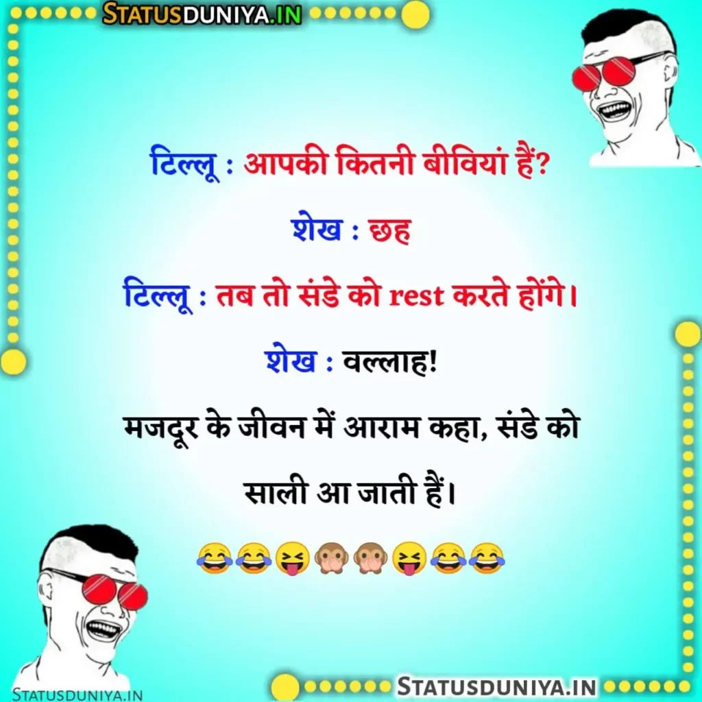 200+} Dirty Jokes In Hindi || डर्टी जोक्स इन ...