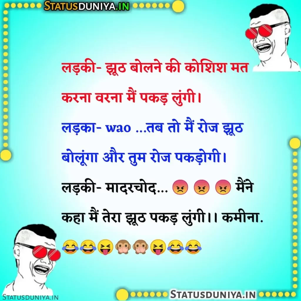 Dirty Jokes In Hindi
डर्टी जोक्स इन हिंदी लैंग्वेज
Dirty Jokes In Hindi New
Dirty Jokes In Hindi For Whatsapp
Dirty Jokes In Hindi For Girlfriend Images