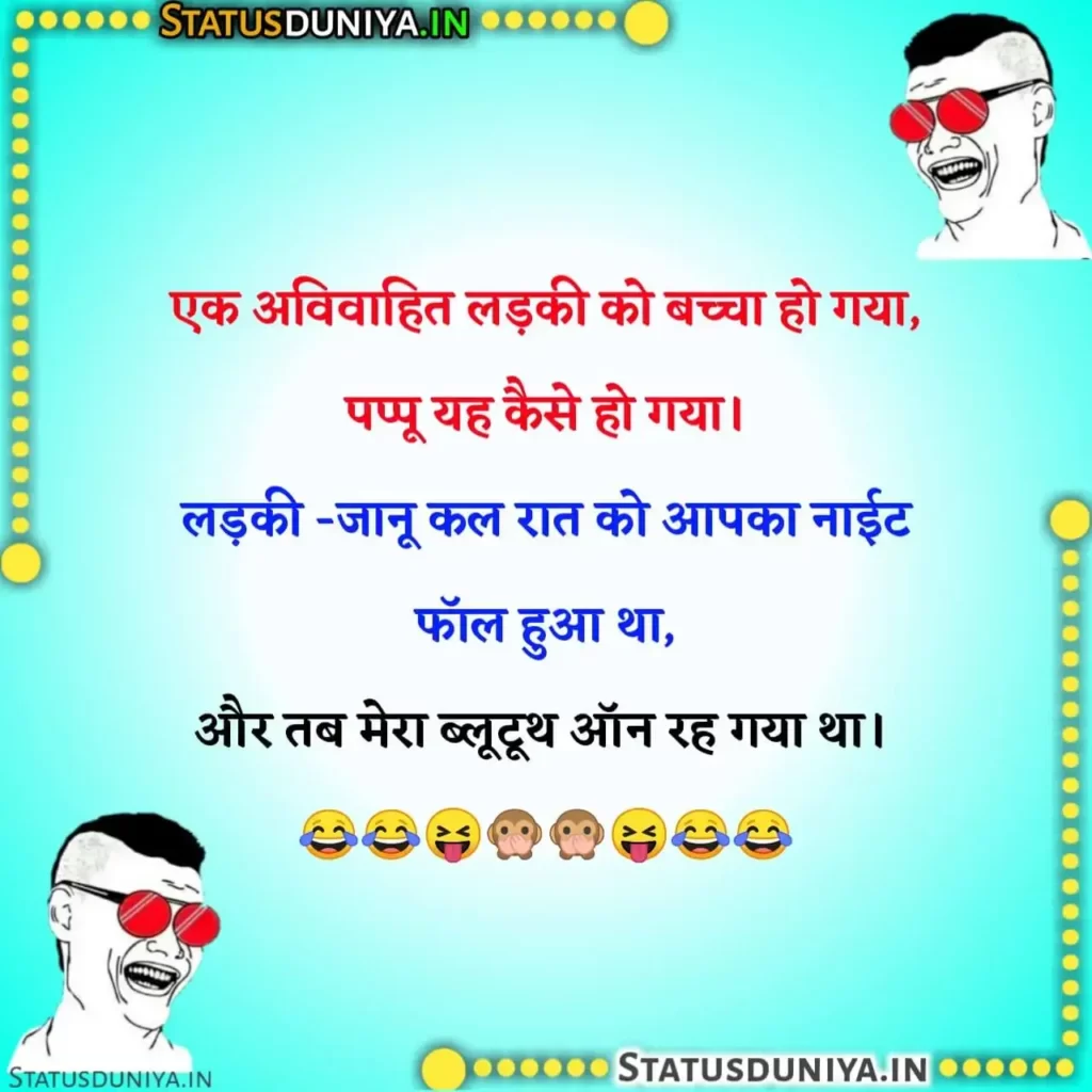 Dirty Jokes In Hindi डर्टी जोक्स इन हिंदी लैंग्वेज Dirty Jokes In Hindi New Dirty Jokes In Hindi For Whatsapp Dirty Jokes In Hindi For Girlfriend Images