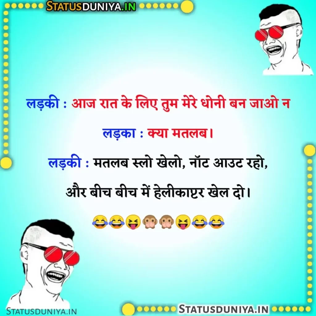 Dirty Jokes In Hindi
डर्टी जोक्स इन हिंदी लैंग्वेज
Dirty Jokes In Hindi New
Dirty Jokes In Hindi For Whatsapp
Dirty Jokes In Hindi For Girlfriend Images