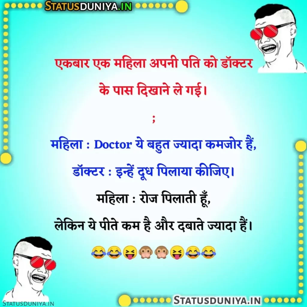 200+} Dirty Jokes In Hindi || डर्टी जोक्स इन हिंदी लैंग्वेज - Status Duniya