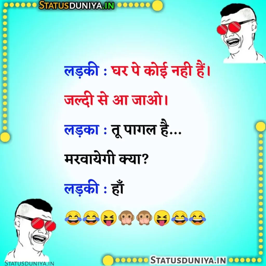 200+} Dirty Jokes In Hindi || डर्टी जोक्स इन हिंदी लैंग्वेज - Status Duniya