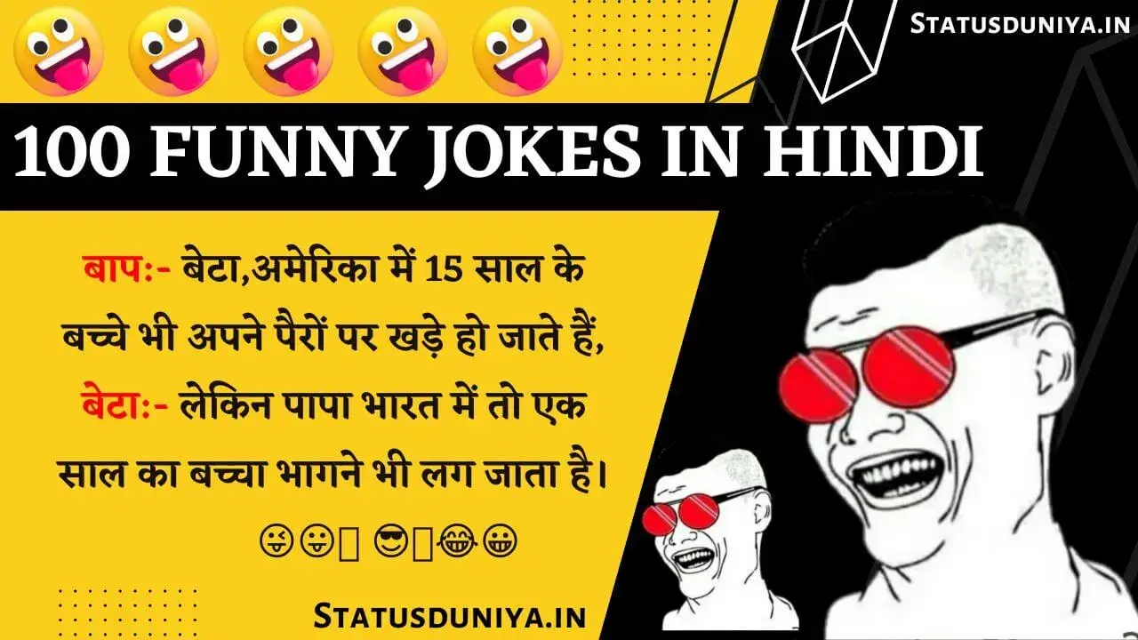 100 Funny Jokes In Hindi || 100 फनी जोक्स इन हिंदी 2023 - Status Duniya