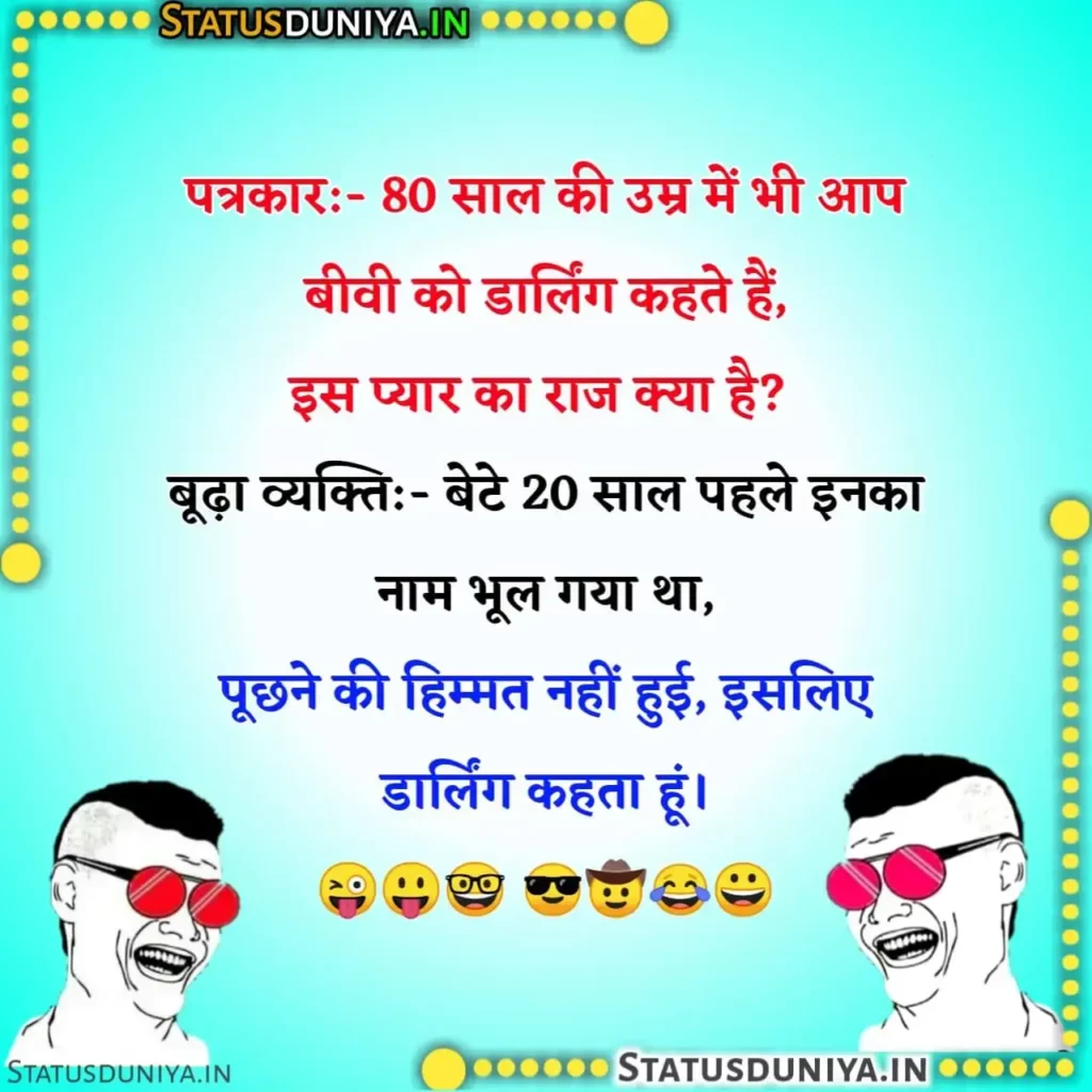 100 Funny Jokes In Hindi 100 फनी जोक्स इन हिंदी 100 Funny Jokes In Hindi Images 100 फनी जोक्स इन हिंदी इमेजेज 100 Funny Jokes In Hindi Husband Wife Top 100 Funny Jokes In Hindi 100 Funny Jokes In Hindi Teacher And Student 100 Funny Jokes In Hindi Santa Banta 100 Funny Jokes In Hindi Text 500 जोक्स इन हिंदी 100 Funny Jokes To Tell Your Friends Hindi