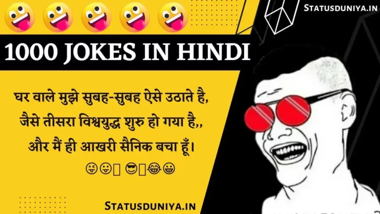 1000 Jokes In Hindi 1000 जोक्स इन हिंदी 1000 jokes in hindi teacher student 1000 jokes in hindi non veg 1000 jokes in hindi dirty top 1000 jokes in hindi