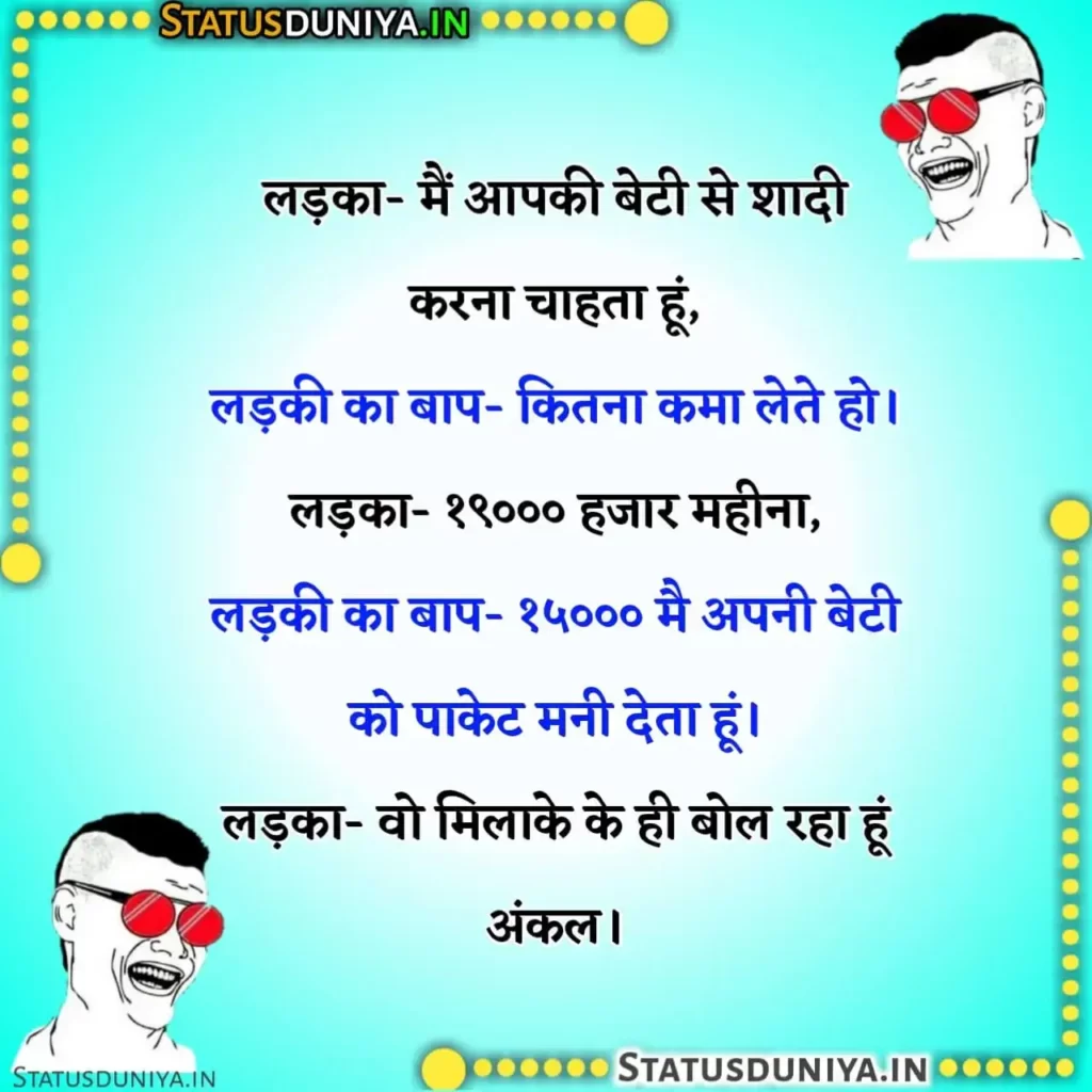 1000 Jokes In Hindi
1000 जोक्स इन हिंदी
1000 jokes in hindi teacher student
1000 jokes in hindi non veg
1000 jokes in hindi dirty
top 1000 jokes in hindi