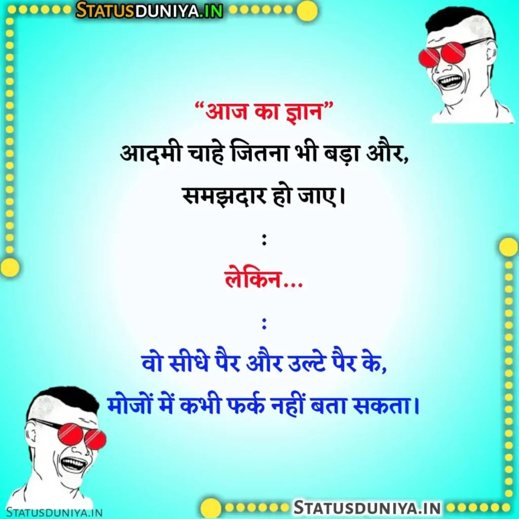 1000 Jokes In Hindi || 1000 जोक्स इन हिंदी 2023 - Status Duniya