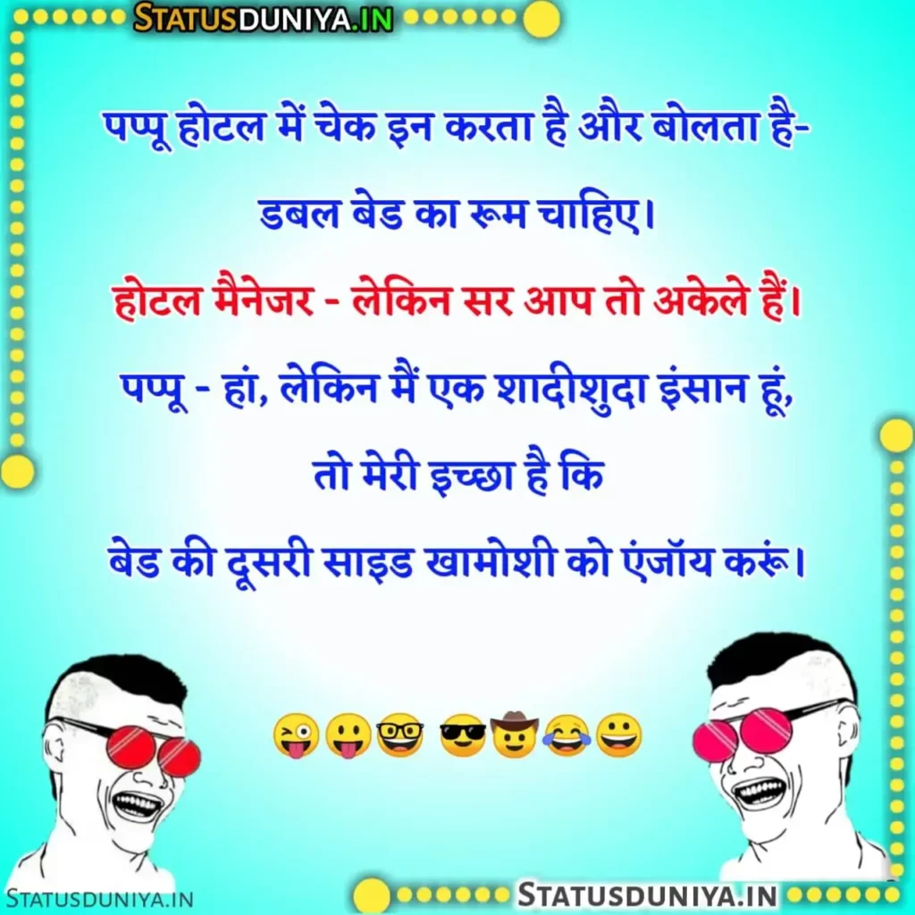 Very Funny Jokes In Hindi वेरी फनी जोक्स इन हिंदी Very Funny Jokes In Hindi Images कॉमेडी जोक्स इन हिंदी फॉर व्हाट्सएप्प Very Funny Jokes In Hindi Shayari Very Funny Jokes In Hindi For Whatsapp वेरी फनी जोक्स इन हिंदी Latest Very Funny Jokes In Hindi Santa Banta Very Funny Jokes In Hindi Very Very Funny Jokes In Hindi Very Very Very Funny Jokes In Hindi नई फनी जोक्स