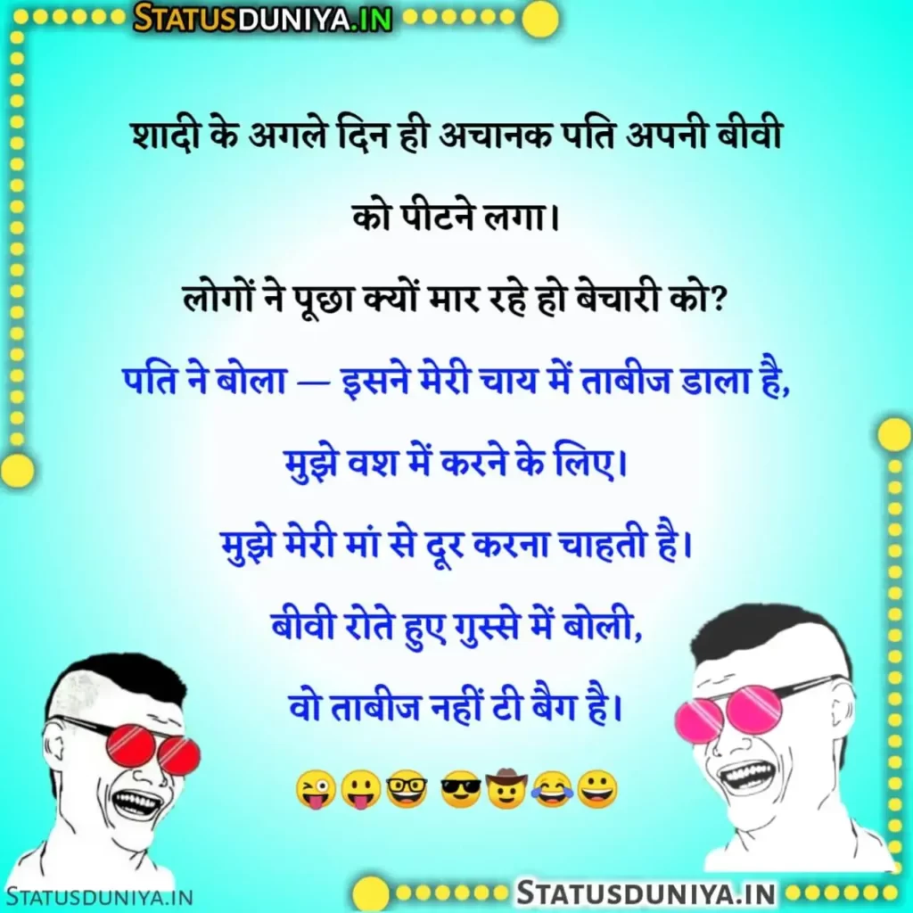 Very Funny Jokes In Hindi || वेरी फनी जोक्स इन हिंदी 2023 - Status Duniya