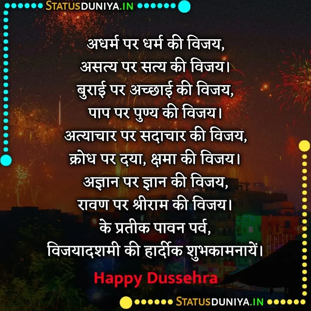 Happy Dussehra Wishes In Hindi
Dussehra Ki Shubhkamnaye In Hindi
Dussehra Wishes In Hindi
Dussehra Wishes In Hindi Images
Dussehra Wishes In Hindi For Whatsapp
Dussehra Wishes In Hindi Sms