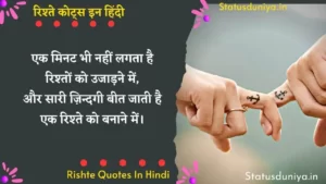 Rishte Quotes In Hindi à¤°à¤¿à¤¶à¥�à¤¤à¥‡ à¤•à¥‹à¤Ÿà¥�à¤¸ à¤‡à¤¨ à¤¹à¤¿à¤‚à¤¦à¥€ Rishte Quotes In Hindi With Images à¤°à¤¿à¤¶à¥�à¤¤à¥‡ à¤•à¥‹à¤Ÿà¥�à¤¸ à¤‡à¤¨ à¤¹à¤¿à¤‚à¤¦à¥€ à¤‡à¤®à¥‡à¤œà¥‡à¤¸ Sad Rishtey Quotes In Hindi Family Rishte Quotes In Hindi Jhute Rishte Quotes In Hindi à¤ªà¤µà¤¿à¤¤à¥�à¤° à¤°à¤¿à¤¶à¥�à¤¤à¤¾ à¤•à¥‹à¤Ÿà¥�à¤¸ à¤‡à¤¨ à¤¹à¤¿à¤‚à¤¦à¥€ Dikhave Ke Rishte Quotes Rishte Nibhana Quotes In Hindi Purane Rishte Quotes In Hindi