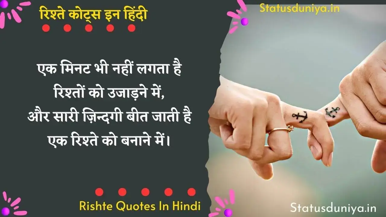 350+} Rishte Quotes In Hindi || रिश्ते कोट्स इन ...