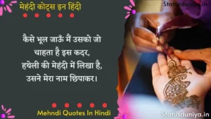 Mehndi Quotes In Hindi à¤®à¥‡à¤¹à¤‚à¤¦à¥€ à¤•à¥‹à¤Ÿà¥�à¤¸ à¤‡à¤¨ à¤¹à¤¿à¤‚à¤¦à¥€ Mehndi Quotes In Hindi Images à¤®à¥‡à¤¹à¤‚à¤¦à¥€ à¤•à¥‹à¤Ÿà¥�à¤¸ à¤‡à¤¨ à¤¹à¤¿à¤‚à¤¦à¥€ à¤«à¥‹à¤Ÿà¥‹ Mehndi Quotes In Hindi For Instagram Mehndi Love Quotes In Hindi Beautiful Mehndi Quotes In Hindi Mehndi Invitation Quotes In Hindi Sister Mehndi Quotes In Hindi Mehndi Ceremony Quotes In Hindi Teej Mehndi Quotes In Hindi Mehndi Rasam Quotes In Hindi Mehndi Function Quotes In Hindi