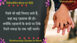 Relationship Quotes In Hindi à¤°à¤¿à¤²à¥‡à¤¶à¤¨à¤¶à¤¿à¤ª à¤•à¥‹à¤Ÿà¥�à¤¸ à¤‡à¤¨ à¤¹à¤¿à¤‚à¤¦à¥€ Relationship Quotes In Hindi Images à¤°à¤¿à¤²à¥‡à¤¶à¤¨à¤¶à¤¿à¤ª à¤•à¥‹à¤Ÿà¥�à¤¸ à¤‡à¤¨ à¤¹à¤¿à¤‚à¤¦à¥€ à¤«à¥‹à¤Ÿà¥‹ Quotes On Relationship In Hindi Relationship Quotes In Hindi With Good Morning Relationship Quotes In Hindi Sad Relationship Quotes Hindi Relationship Quotes In Hindi Shayari à¤°à¤¿à¤²à¥‡à¤¶à¤¨à¤¶à¤¿à¤ª à¤•à¥‹à¤Ÿà¥�à¤¸ In Hindi Relationship Quotes In Hindi And English Hindi Quotes On Relationship Fake Relationship Quotes In Hindi Love Relationship Quotes In Hindi Relationship Waqt Quotes In Hindi Best Relationship Quotes In Hindi Sad Relationship Quotes In Hindi Trust In Relationship Quotes In Hindi