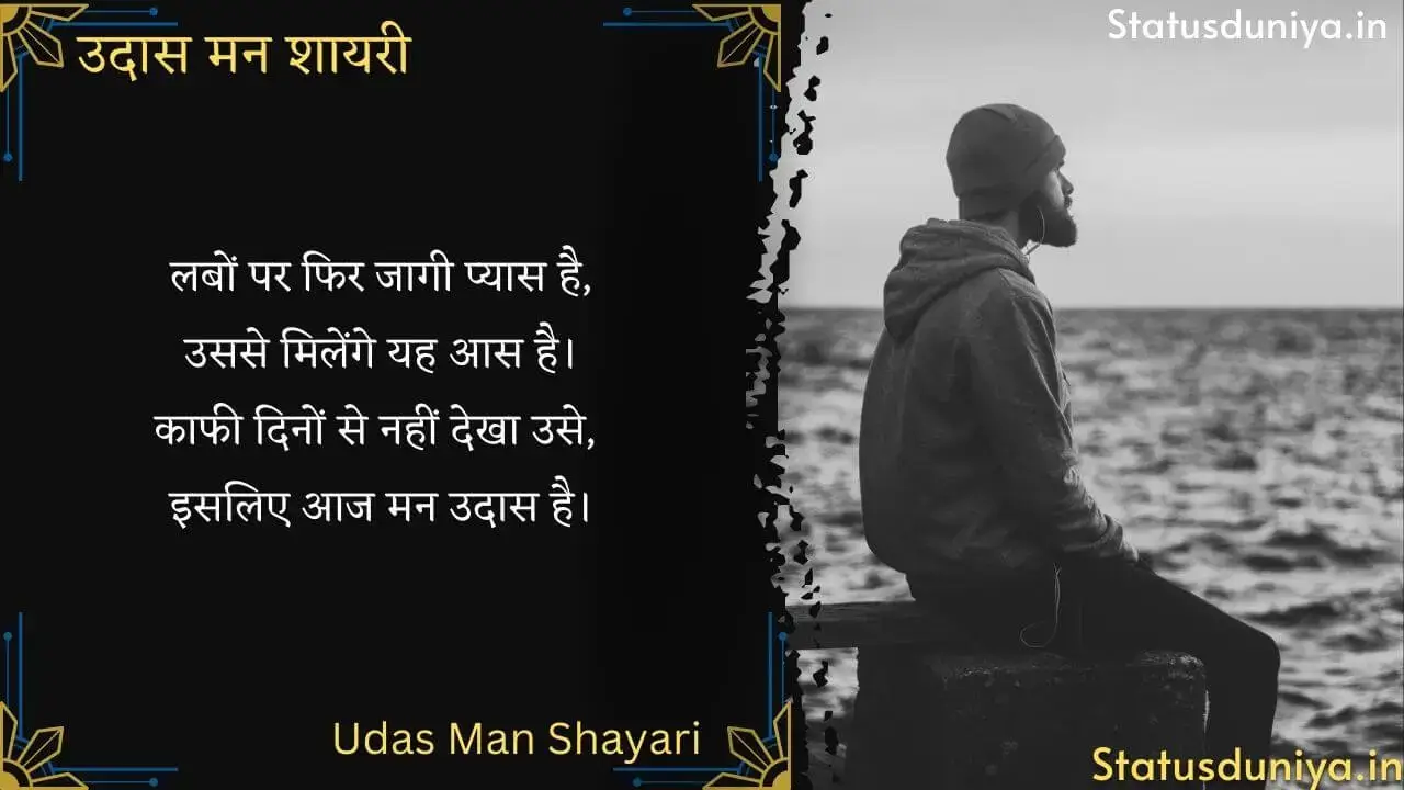 100+} उदास मन शायरी || Udas Man Shayari - Status Duniya