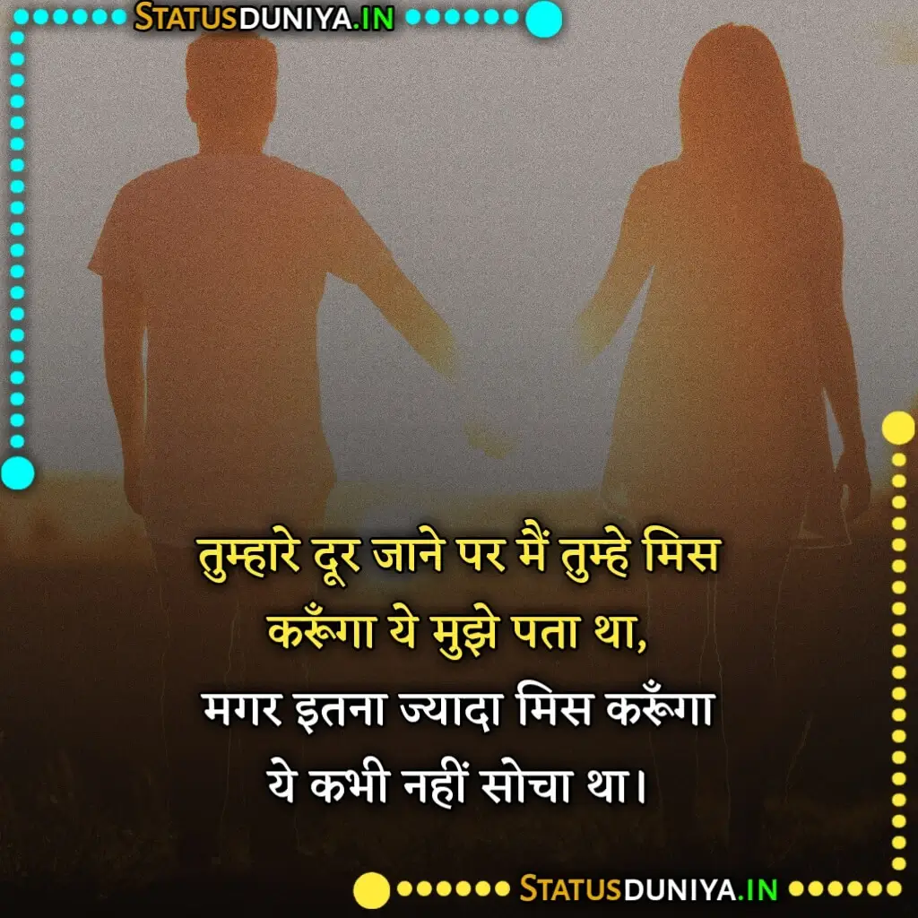 Long Distance Relationship Quotes In Hindi
लॉन्ग डिस्टेंस रिलेशनशिप कोट्स इन हिंदी
Long Distance Relationship Quotes In Hindi Images
लॉन्ग डिस्टेंस रिलेशनशिप कोट्स इन हिंदी इमेजेस
Long Distance Relationship Quotes In Hindi For Girlfriend
Long Distance Relationship Quotes In Hindi English
Long Distance Relationship Quotes In Hindi For Boyfriend
Long Distance Relationship Status In Hindi Download
Long Distance Relationship Quotes Hindi Tips
Long Distance Relationship Break Up Quotes In Hindi
Long Distance Relationship Whatsapp Status In Hindi
Long Distance Relationship In Hindi Quotes