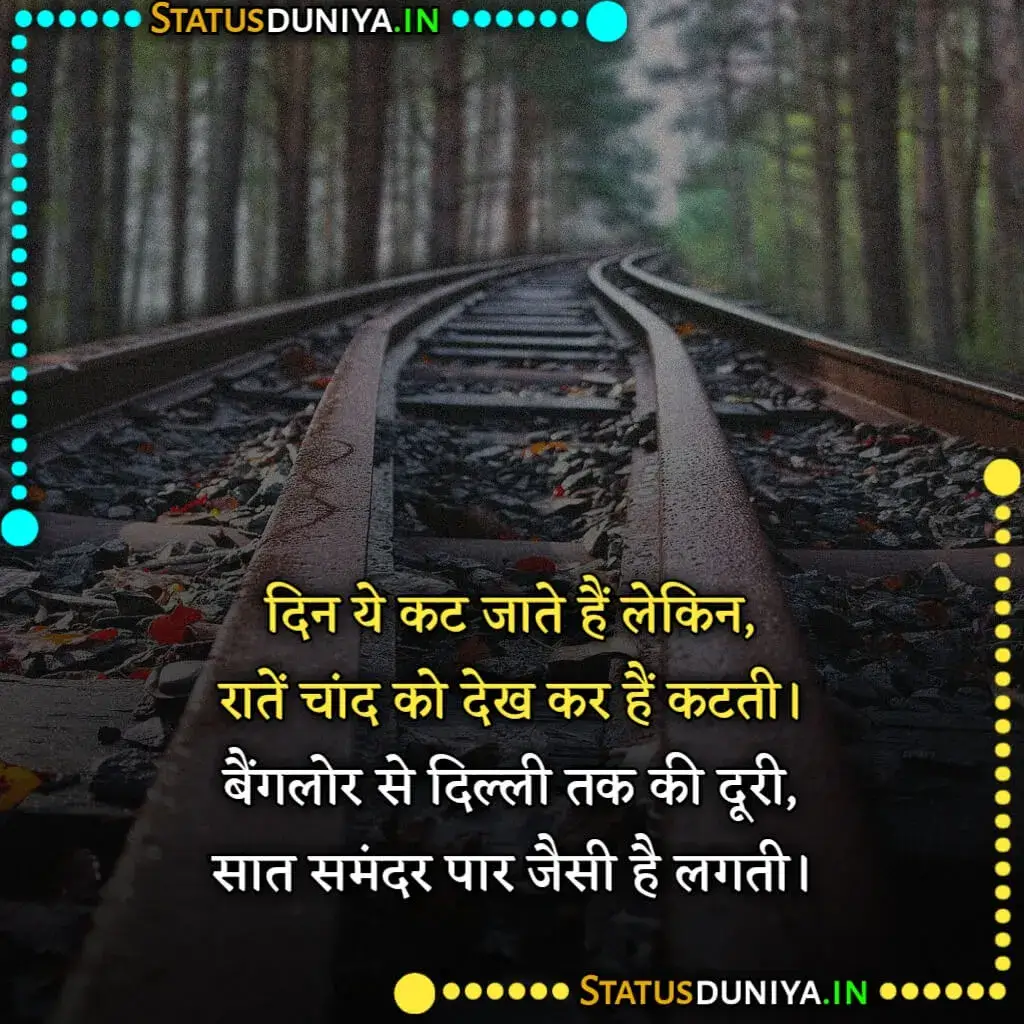 201 Long Distance Relationship Quotes In Hindi 2023 