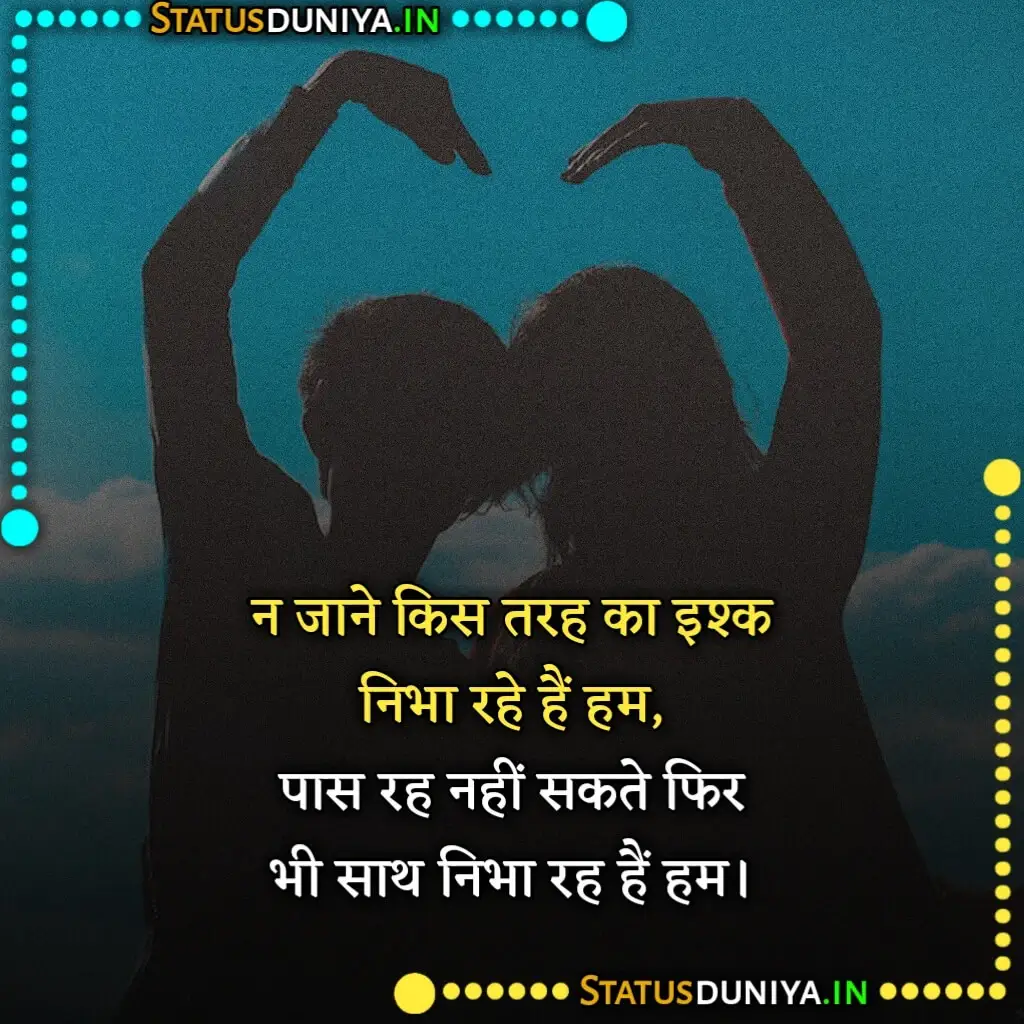 201 Long Distance Relationship Quotes In Hindi 2023 