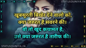 Tareef Shayari For Girl Tareef Shayari For Beautiful Girl In Hindi Girl Tareef Shayari Girl Tareef Shayari In Hindi