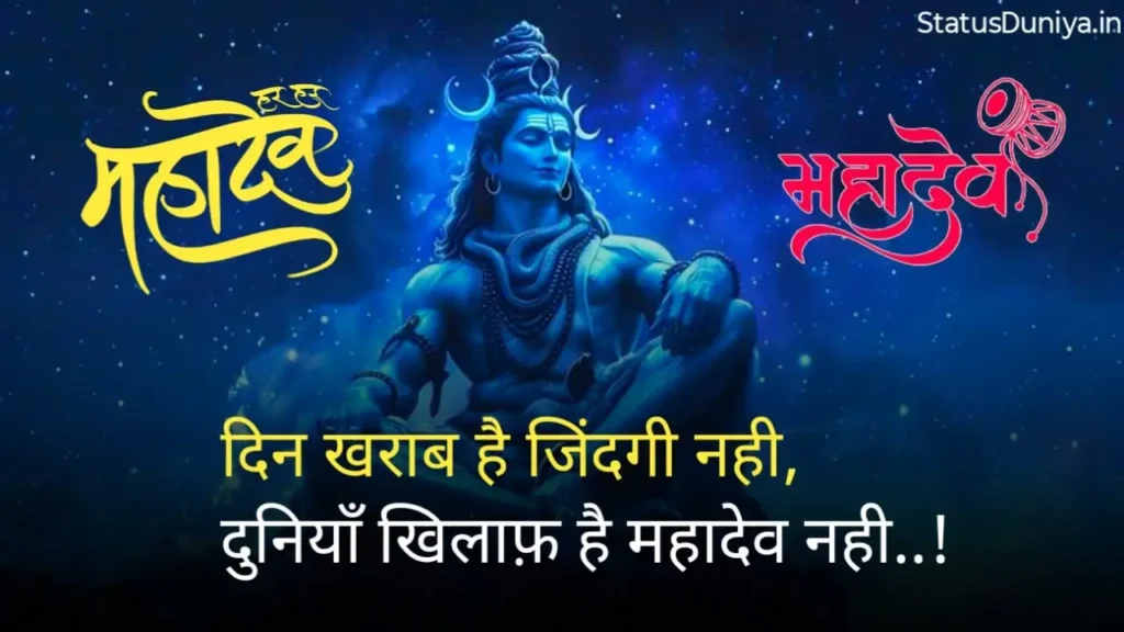 Mahadev Status In Hindi
Status On Mahadev In Hindi
Mahadev Status Hindi
Mahadev Status In Hindi 2 Line
Mahadev Caption In Hindi