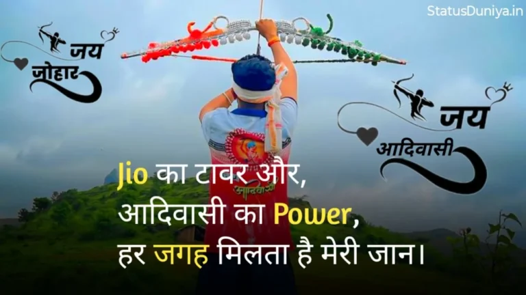 Adivasi Status In Hindi आदिवासी स्टेटस इन हिंदी