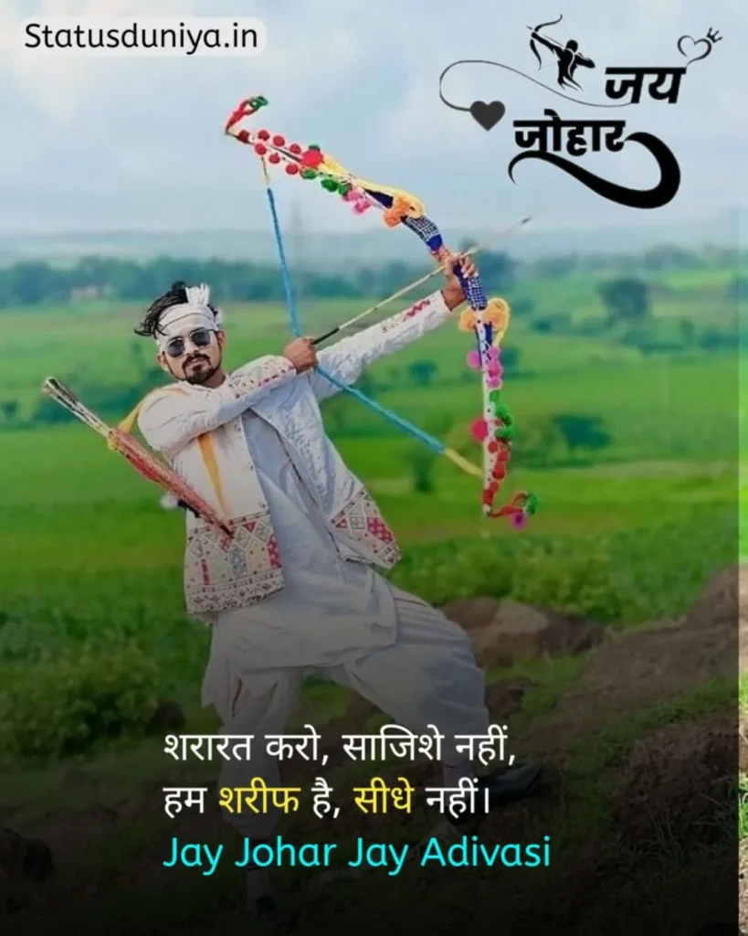 Adivasi Status In Hindi
आदिवासी स्टेटस इन हिंदी