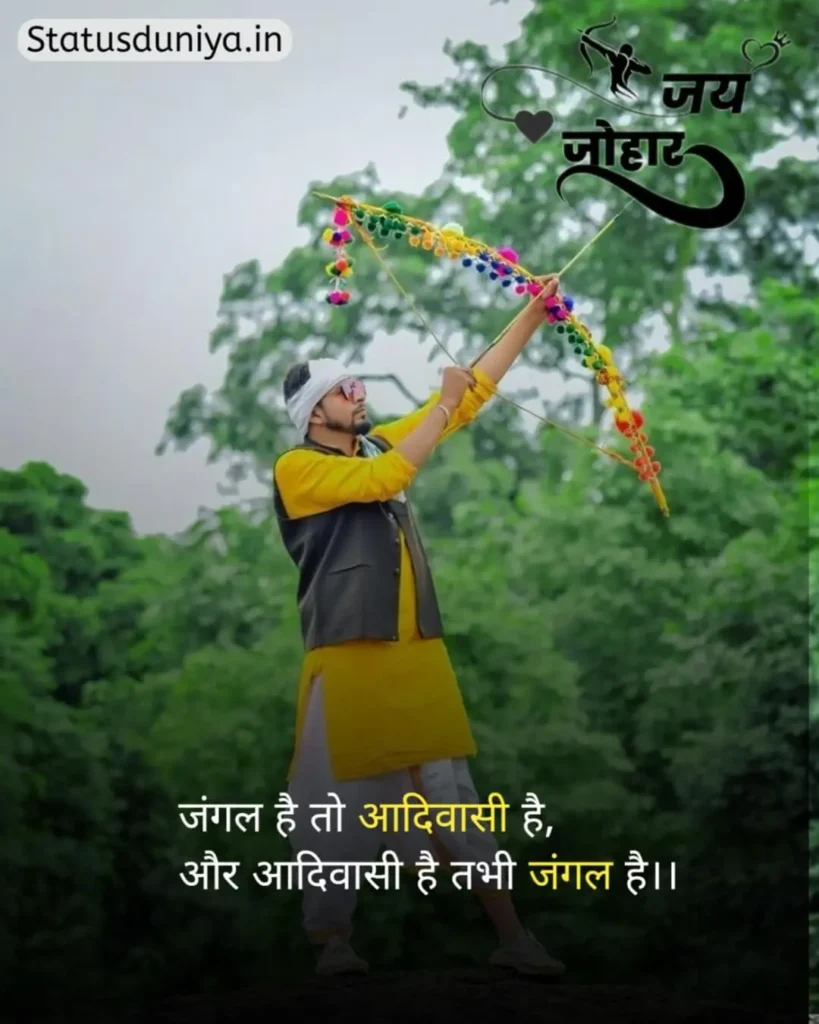 Adivasi Status In Hindi
आदिवासी स्टेटस इन हिंदी