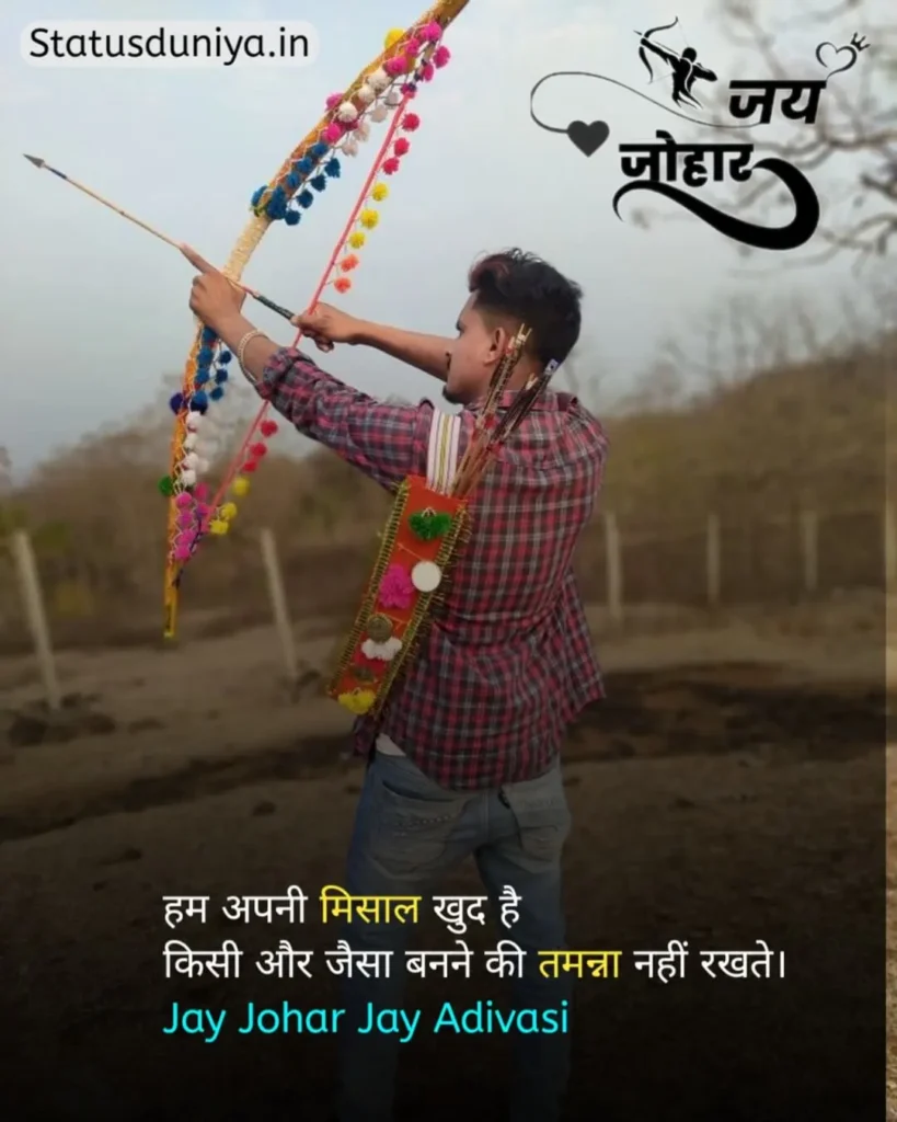 Adivasi Status In Hindi
आदिवासी स्टेटस इन हिंदी