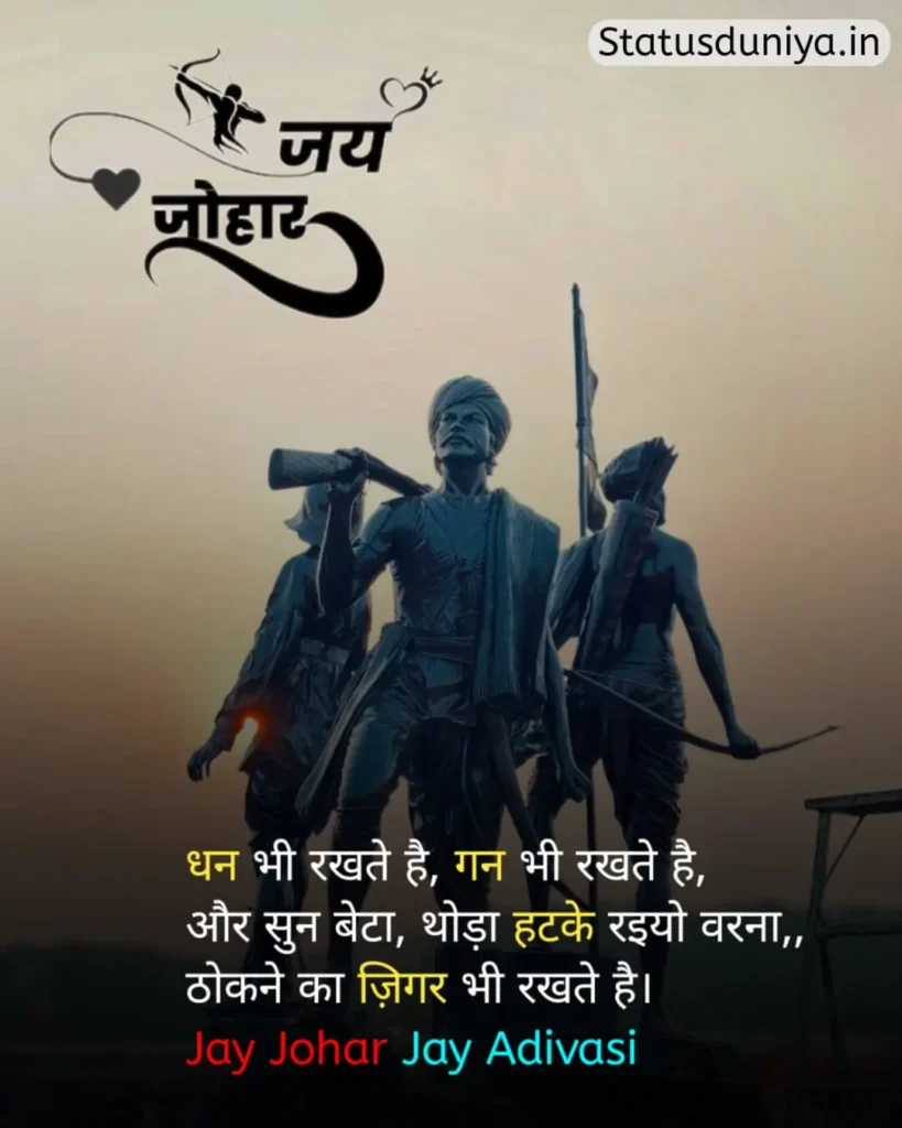 Adivasi Status In Hindi
आदिवासी स्टेटस इन हिंदी