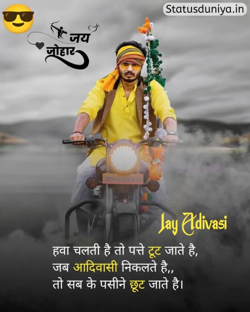 Adivasi Status In Hindi
आदिवासी स्टेटस इन हिंदी