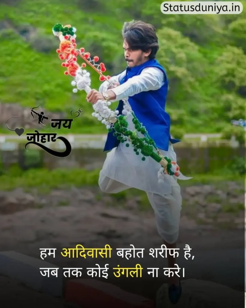 Adivasi Status In Hindi
आदिवासी स्टेटस इन हिंदी