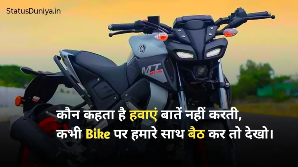 Bike Status Hindi
Bike Attitude Status Hindi
Bike Attitude Status In Hindi
Rider Attitude Status In Hindi
बाइक स्टेटस