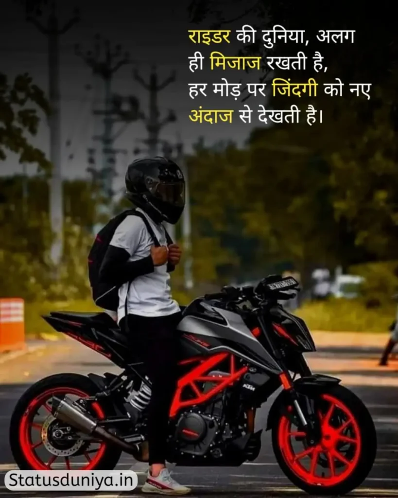 Bike Status Hindi
Bike Attitude Status Hindi
Bike Attitude Status In Hindi
Rider Attitude Status In Hindi
बाइक स्टेटस