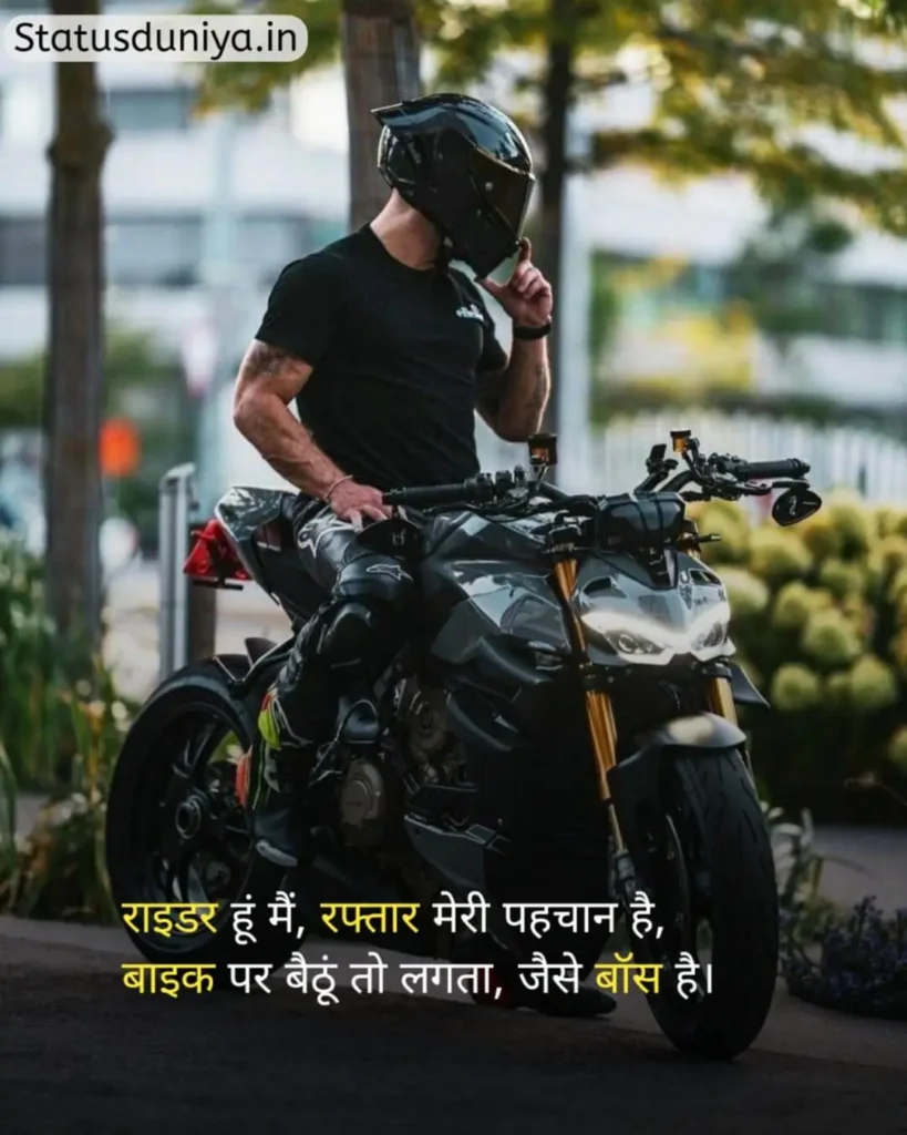 Bike Status Hindi
Bike Attitude Status Hindi
Bike Attitude Status In Hindi
Rider Attitude Status In Hindi
बाइक स्टेटस