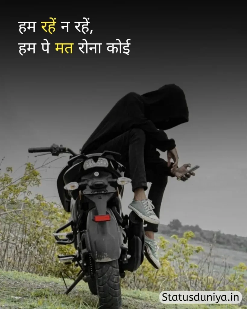 Bike Status Hindi
Bike Attitude Status Hindi
Bike Attitude Status In Hindi
Rider Attitude Status In Hindi
बाइक स्टेटस