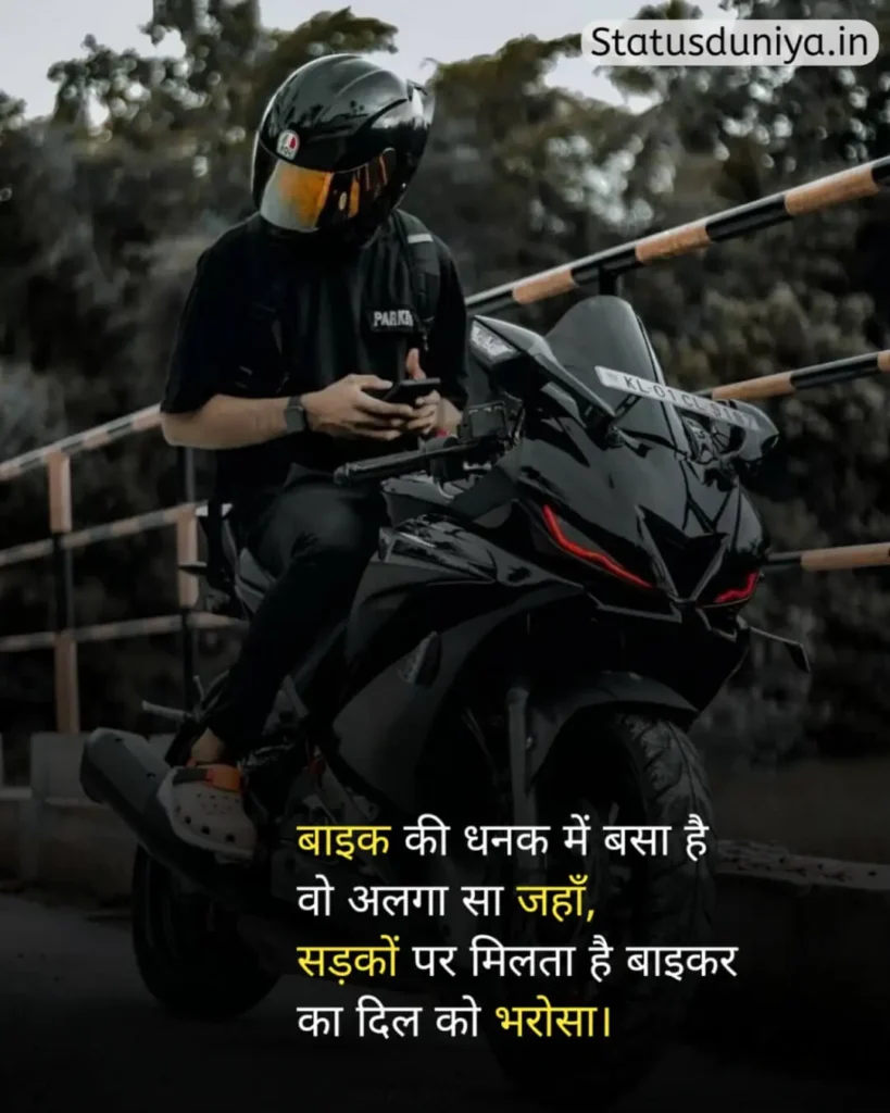 Bike Status Hindi
Bike Attitude Status Hindi
Bike Attitude Status In Hindi
Rider Attitude Status In Hindi
बाइक स्टेटस