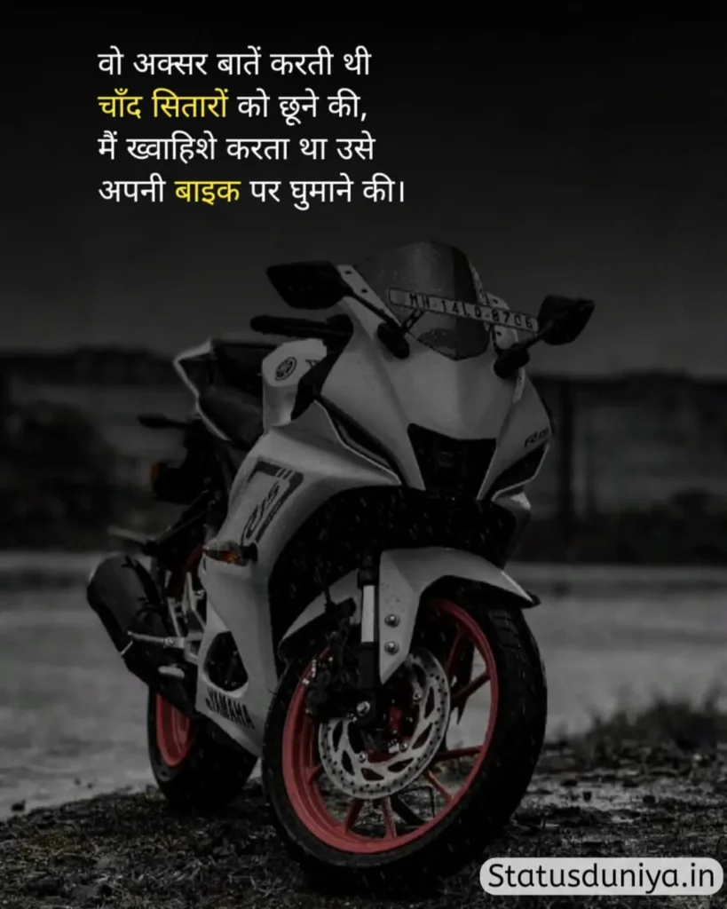 Bike Status Hindi
Bike Attitude Status Hindi
Bike Attitude Status In Hindi
Rider Attitude Status In Hindi
बाइक स्टेटस